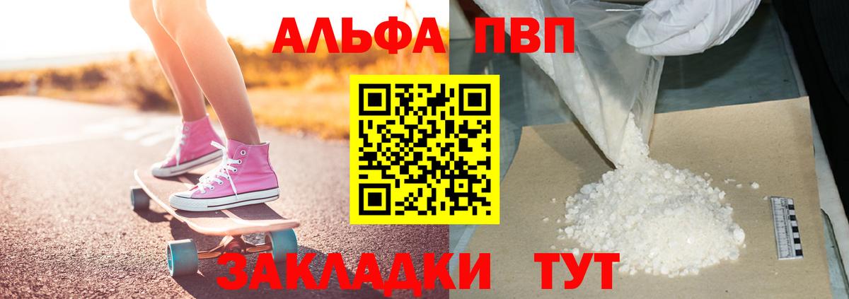 Альфа ПВП Соль  А ПВП Соль  Вход с VPN  Alfa_PVP Соль  Тавда 