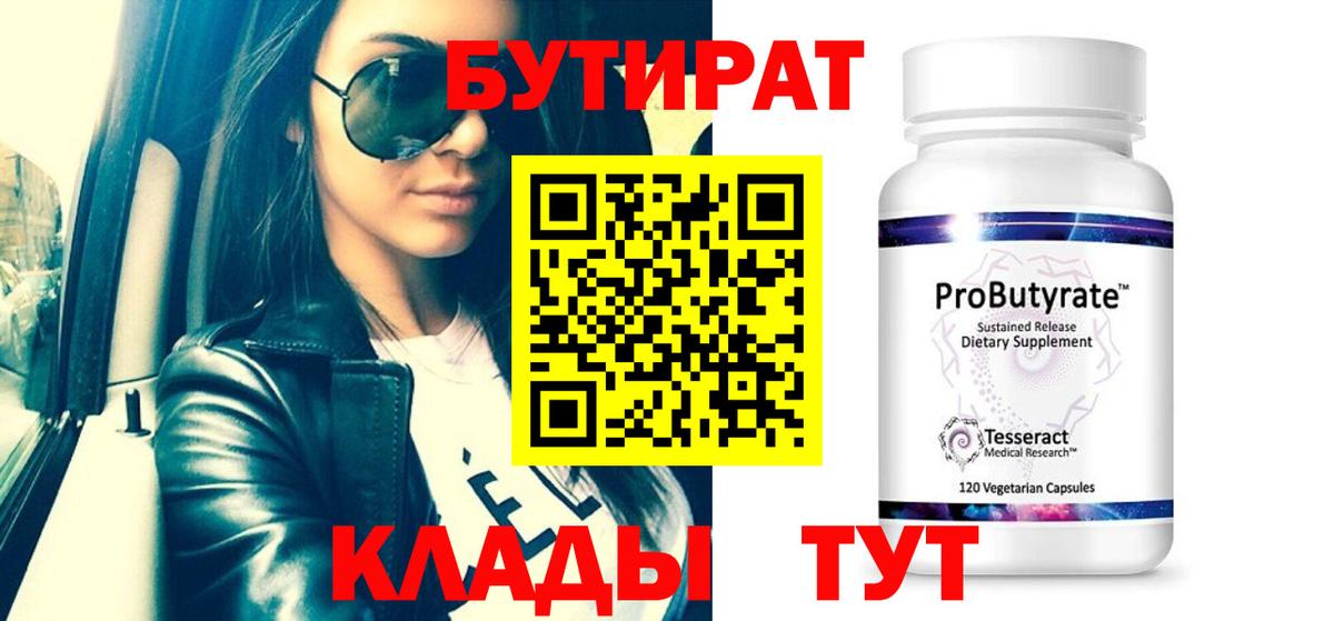 Бутират оксана Тавда