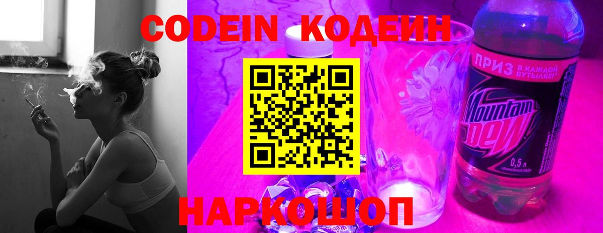 Codein Purple Drank  Вход с VPN  Тавда 