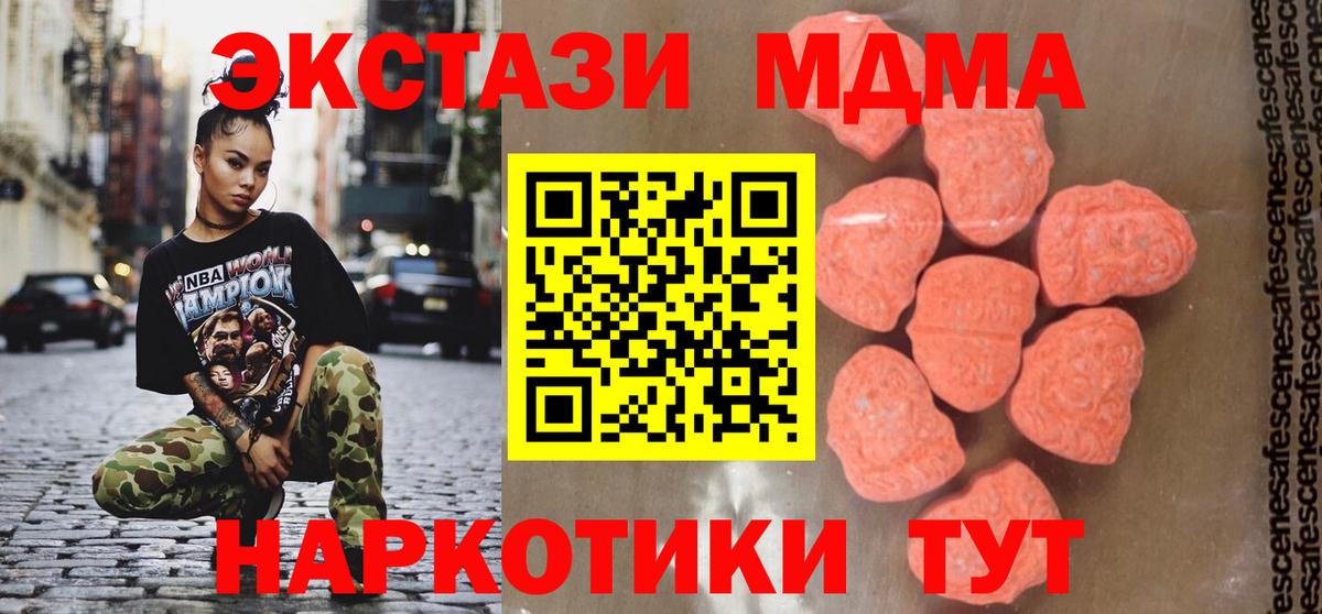 MDMA VHQ  Вход с VPN  МДМА  Тавда  MDMA Molly 