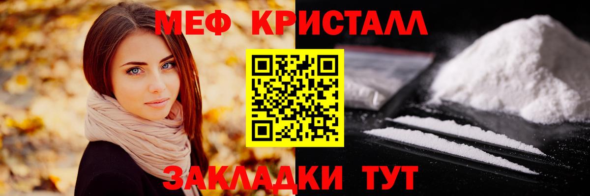 Тавда  МЯУ-МЯУ кристаллы  МЕФ  Вход с VPN 